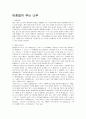 [인문과학] 아낌없이 주는 나무 [독후감/서평/요약] 1페이지