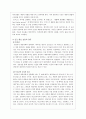 성격이론가-로저스 옹호// 융 비판 4페이지