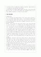 성격이론가-로저스 옹호// 융 비판 8페이지