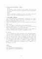 적조(赤潮)에 대하여 7페이지