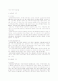 여가의 역사적 발전과정 1페이지