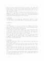 여가의 역사적 발전과정 3페이지