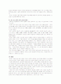 [A+]태권도의 역사와 정신세계에 관한 심층적 고찰 및 정신건강에 미치는 영향 9페이지