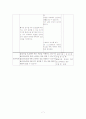 정치영역 초등사회과 교수학습과정안 7페이지