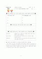 정치영역 초등사회과 교수학습과정안 8페이지