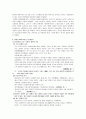 [소논문] 광한루기 연구 - 작가의 세계관에 의해 달라진 춘향전의 새로운 이해 4페이지