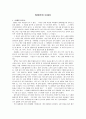 장생전에 대해서 1페이지