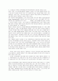 [논문]인적자원개발을 위한 국제교육협력의 조류와 과제 4페이지