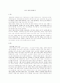 [국문학]흥부전에 대해서 1페이지