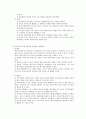 공직의 분류 - 계급제와 직위분류제 4페이지