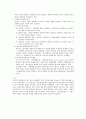 관료제의 개념, 원리, 유형 4페이지