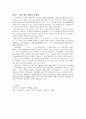 국어 음음론 - 음소의 정의 4페이지