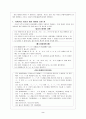 국어사 - 음운체계의 변천 2페이지