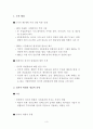 제3세계 시장에서의 정치적 위험관리 4페이지