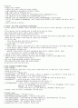 ICU환자의 기본 간호술 2페이지