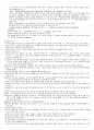 ICU환자의 기본 간호술 8페이지