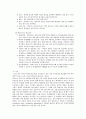 발효의 종류와 발효가 실생활에 적용되는 발효식품의 제조과정 5페이지