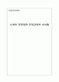 노자의 도덕경과 도덕교육의 시사점 1페이지
