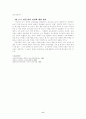 [국어교육]7차교육과정 국어 듣기 영역 분석 6페이지