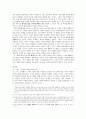 [철학개론] 나는 누구인가 ? - 부제 : 나는 “나”에게 어떠한 의미인가? 4페이지