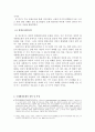 [환경문제] 동북아 지역의 환경 협력 체제 구축 방안에 관한 고찰 5페이지