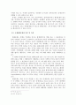 [환경문제] 동북아 지역의 환경 협력 체제 구축 방안에 관한 고찰 7페이지