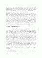 [환경문제] 동북아 지역의 환경 협력 체제 구축 방안에 관한 고찰 8페이지