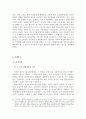 [환경문제] 동북아 지역의 환경 협력 체제 구축 방안에 관한 고찰 10페이지