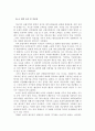[환경문제] 동북아 지역의 환경 협력 체제 구축 방안에 관한 고찰 14페이지
