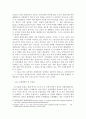 [환경문제] 동북아 지역의 환경 협력 체제 구축 방안에 관한 고찰 16페이지