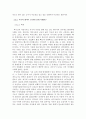 [환경문제] 동북아 지역의 환경 협력 체제 구축 방안에 관한 고찰 19페이지