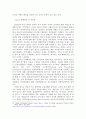[환경문제] 동북아 지역의 환경 협력 체제 구축 방안에 관한 고찰 20페이지