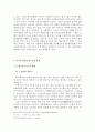 [환경문제] 동북아 지역의 환경 협력 체제 구축 방안에 관한 고찰 24페이지