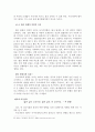 [환경문제] 동북아 지역의 환경 협력 체제 구축 방안에 관한 고찰 26페이지