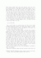 [환경문제] 동북아 지역의 환경 협력 체제 구축 방안에 관한 고찰 28페이지