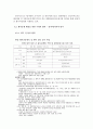 [환경문제] 동북아 지역의 환경 협력 체제 구축 방안에 관한 고찰 31페이지