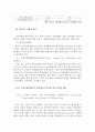 [환경문제] 동북아 지역의 환경 협력 체제 구축 방안에 관한 고찰 36페이지