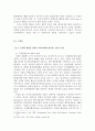 [환경문제] 동북아 지역의 환경 협력 체제 구축 방안에 관한 고찰 43페이지