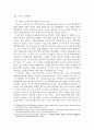 [환경문제] 동북아 지역의 환경 협력 체제 구축 방안에 관한 고찰 44페이지