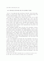 [환경문제] 동북아 지역의 환경 협력 체제 구축 방안에 관한 고찰 45페이지
