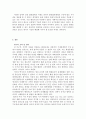 [환경문제] 동북아 지역의 환경 협력 체제 구축 방안에 관한 고찰 46페이지