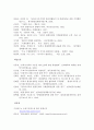 [환경문제] 동북아 지역의 환경 협력 체제 구축 방안에 관한 고찰 48페이지