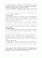 탄력관세제도의 적용과 사례연구 13페이지