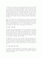 삼성반도체 세계 일등 비결의 해부를 읽고 4페이지