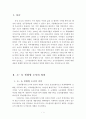 도농 통합형 광역 도시 성장 관리정책에 대하여 설명하라 2페이지
