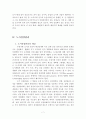 도농 통합형 광역 도시 성장 관리정책에 대하여 설명하라 8페이지