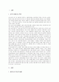 [관광자원개발]제주 개발 방안 연구 2페이지