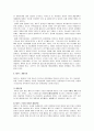 [관광자원개발]제주 개발 방안 연구 20페이지