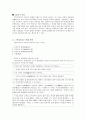 [고전문학]죽부인전 - 작품분석, 연구사, 문학사적 위상 2페이지