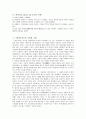 [고전문학]죽부인전 - 작품분석, 연구사, 문학사적 위상 4페이지